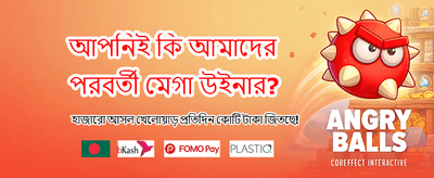 দ্রুত লগইন করুন এবং জিতুন